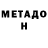 Метадон VHQ Ignacy K